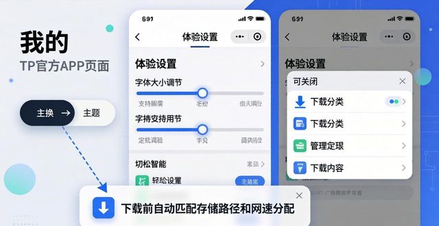 TP官方APP下载 怎么定制你的专属体验？