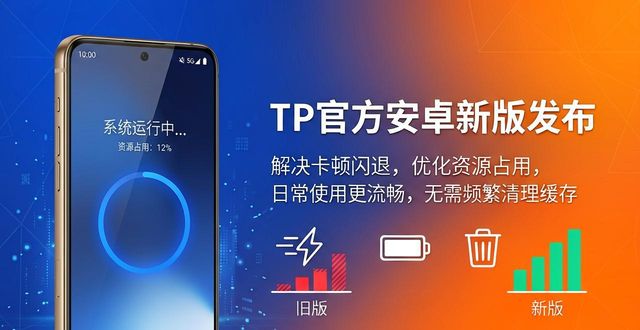 TP官方安卓新版发布，解决卡顿闪退老问题