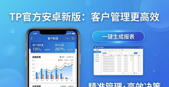 TP官方安卓新版：客户管理更高效