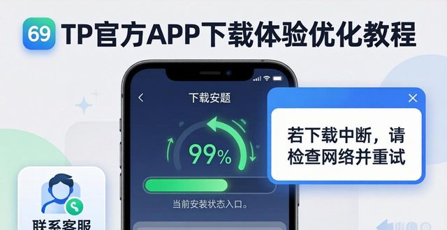 TP官方APP下载后，三步让体验更顺畅