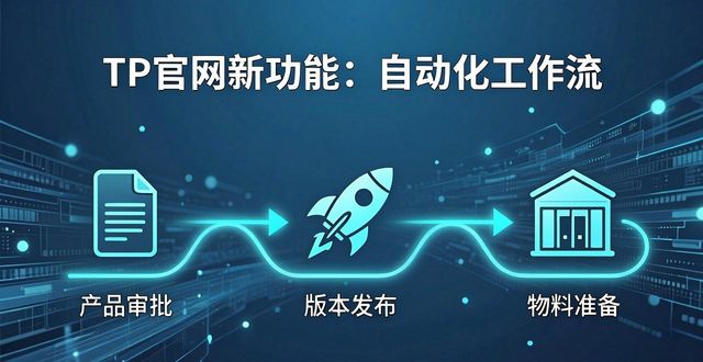 2025 TP官网新功能 快速提升产品线效率