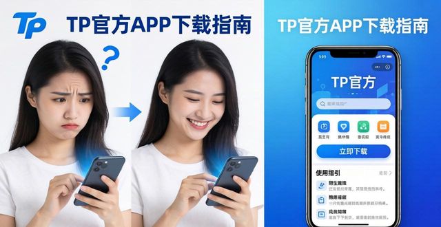 TP官方APP下载指南，快速获取全新体验