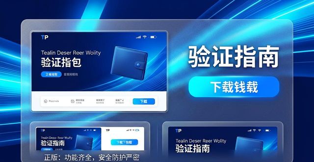 2025 TP钱包下载 引导用户操作技巧