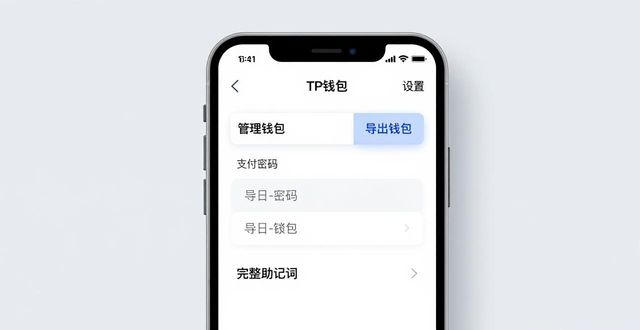 TP钱包助记词查看步骤 | 快速找到备份位置