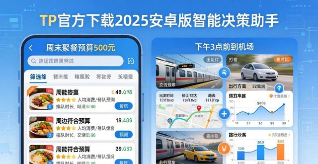 TP官方下载2025安卓版 智能决策助手新功能解析