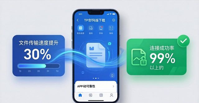 TP官网APP下载：全面提升你的使用体验