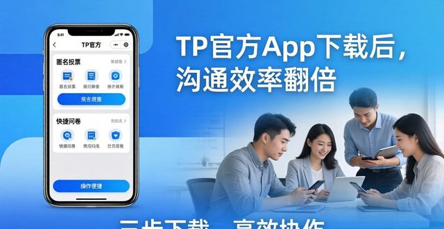 TP官方app下载后，沟通效率翻倍