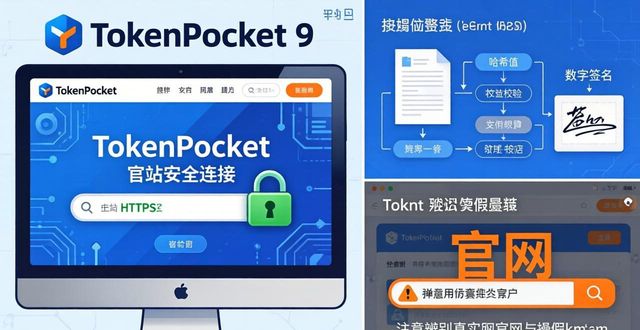 TokenPocket官网地址怎么防下载风险？认准这几点