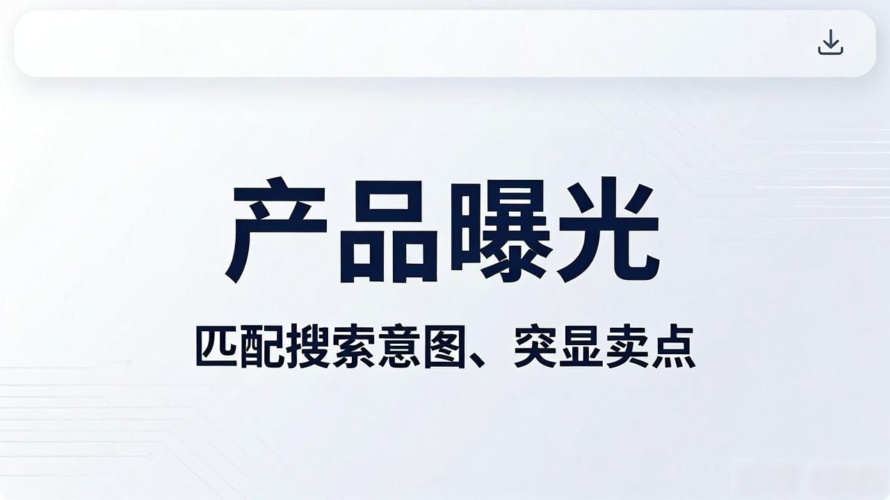 TP官网安卓下载怎么让产品更曝光？