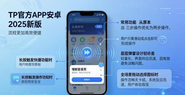 tp官方下载安卓2025新版体验分享 流畅操作到视觉享受全覆盖
