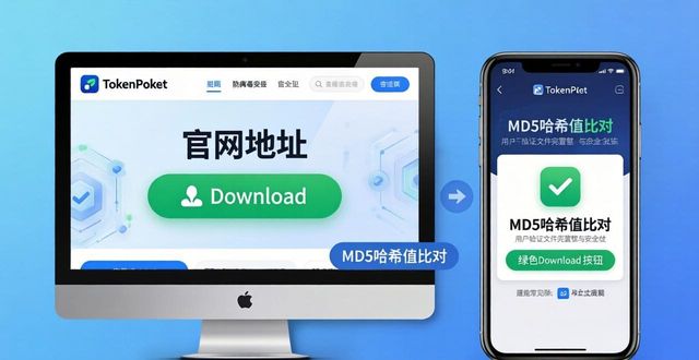 TokenPocket下载避坑：官网认准三步防病毒