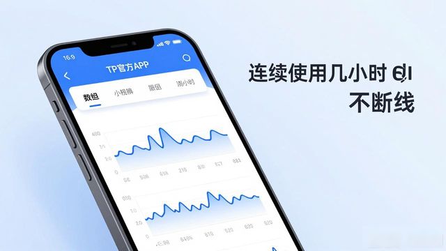 TP官方APP下载后到底好用吗？真实体验分享
