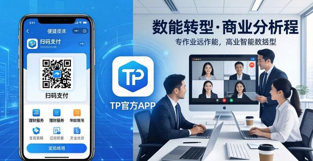 TP官方APP下载的市场前景与发展潜力分析