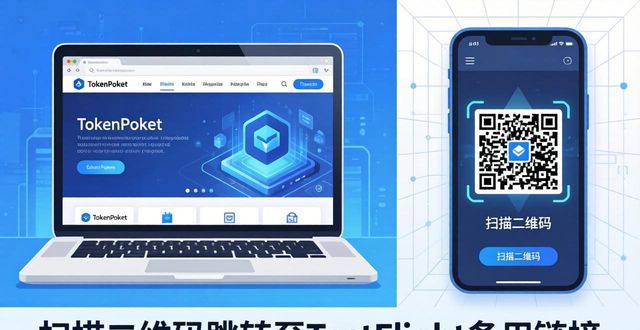 TokenPocket安卓和iOS下载教程（官方版）