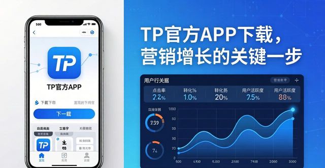 TP官方APP下载，营销增长的关键一步