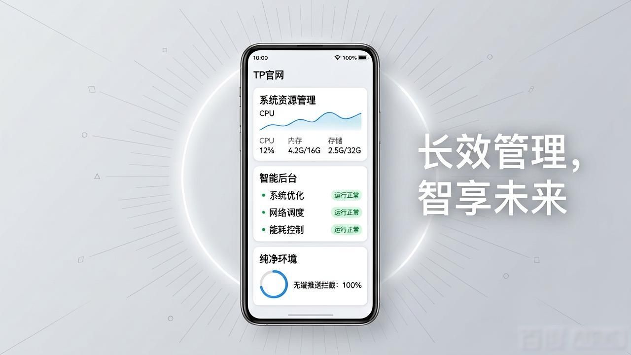 TP官网APP下载和长效管理指南