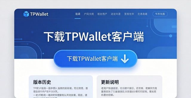 TPWallet官网下载如何更顺畅？