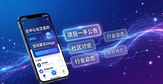 区块链信息获取实战指南 TokenPocket深度使用解析