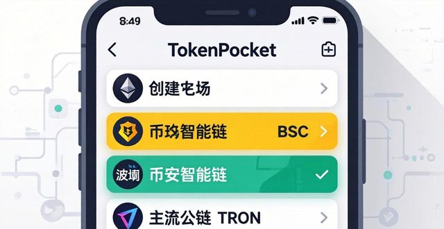 TokenPocket钱包安卓版下载安装教程，数字货币新手入门必备