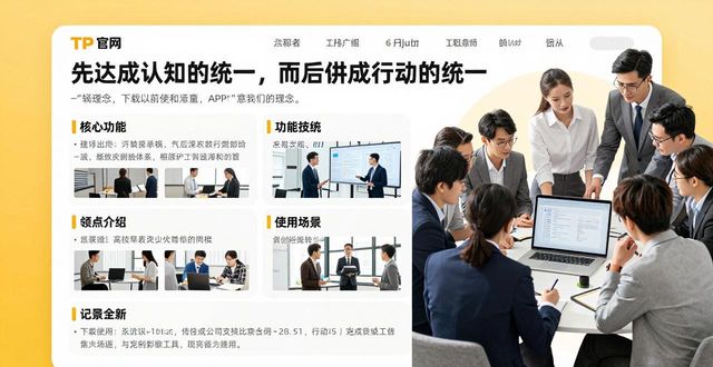 团队文化从下载开始：TP官网APP安装全流程