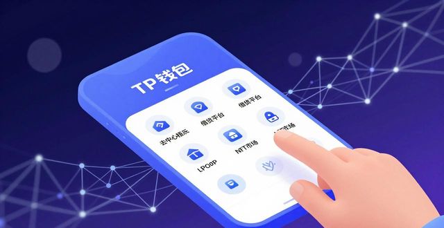 2025 TP钱包下载后如何用？用户教育与市场落地指南