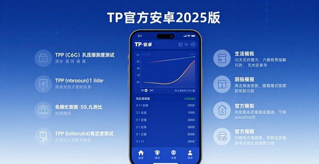 TP官方安卓2025版实测：流畅度与功能全面升级