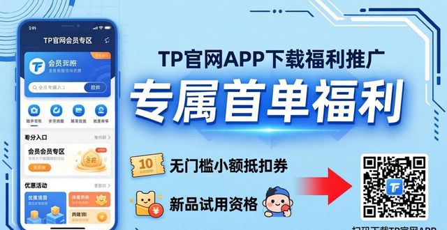 依托TP官网APP下载通道夯实市场竞争力