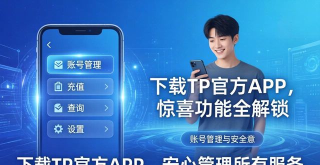 下载TP官方APP，惊喜功能全解锁