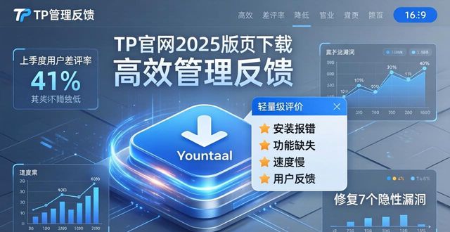 TP官网2025版下载：用户浏览与反馈这样管