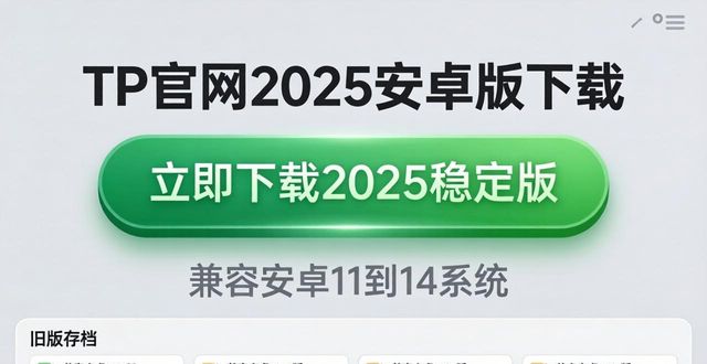 TP官网2025安卓最新版下载：三步找到正确安装包