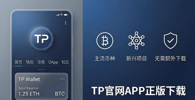 TP官网APP正版下载：多功能如何满足你的需求